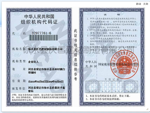 全國組織機(jī)構(gòu)代碼信息核查